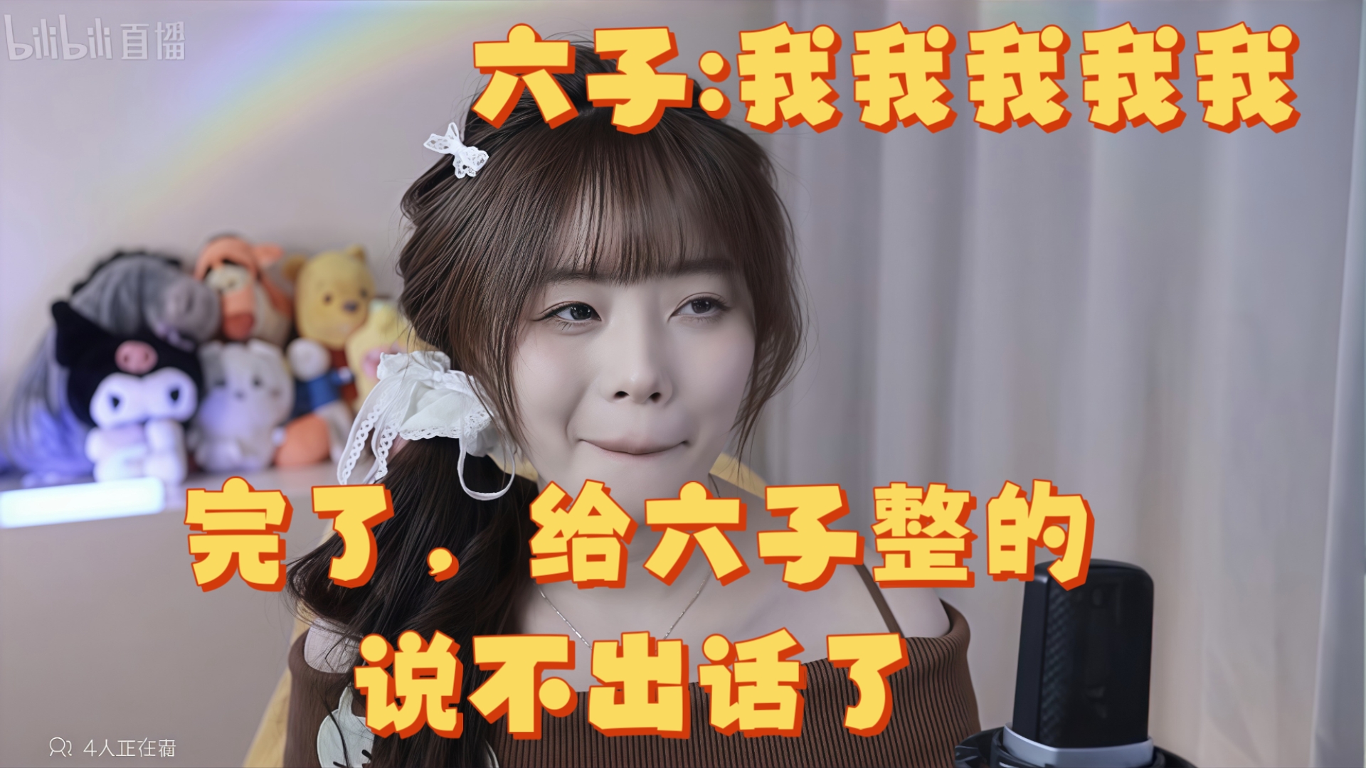 【憨小六】传下去,小六不喜欢外设,也不太喜欢吹牛