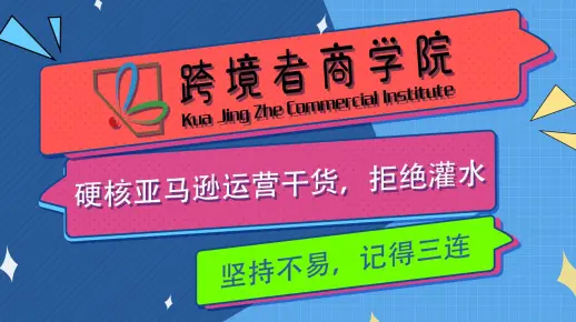 亚马逊运营教程 什么是类目审核
