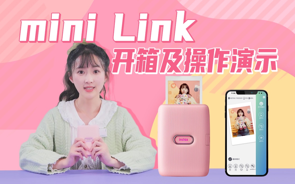 instax课堂:富士instax mini Link开箱及操作演示哔哩哔哩bilibili