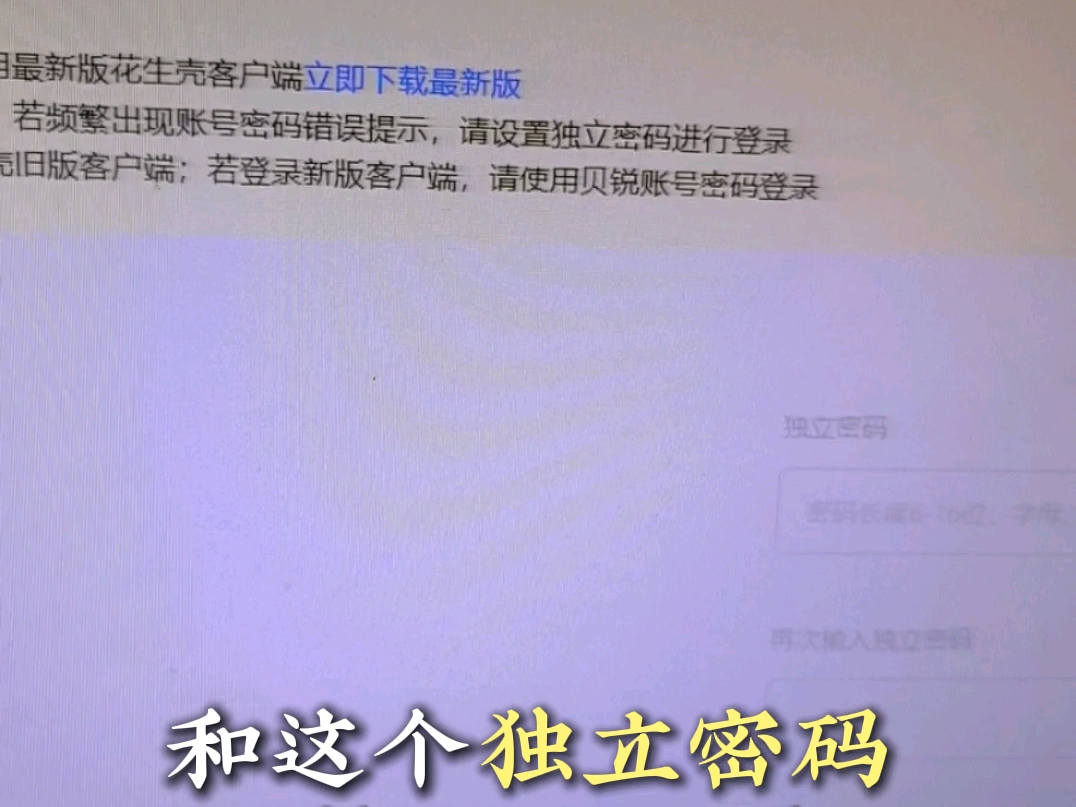 壹拓网科技教您如何设置花生壳账号的独立密码#花生壳服务 #动态域名解析 #壹小子