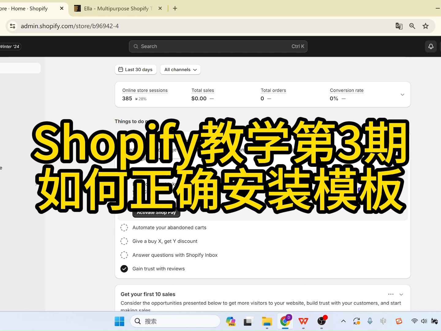 第3期 Shopify如何正确安装主题模板哔哩哔哩bilibili