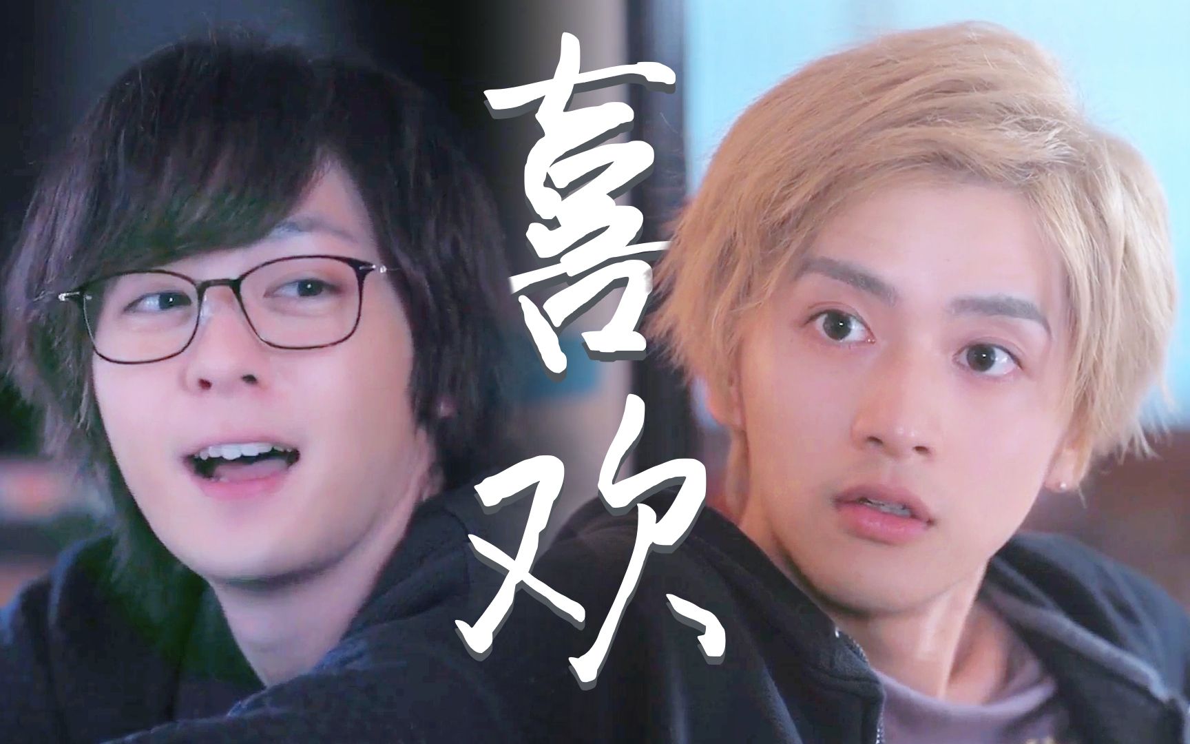 收到对方短信嘴都合不拢的两人不要太可爱啊啊啊啊啊啊啊丨犬饲贵丈x