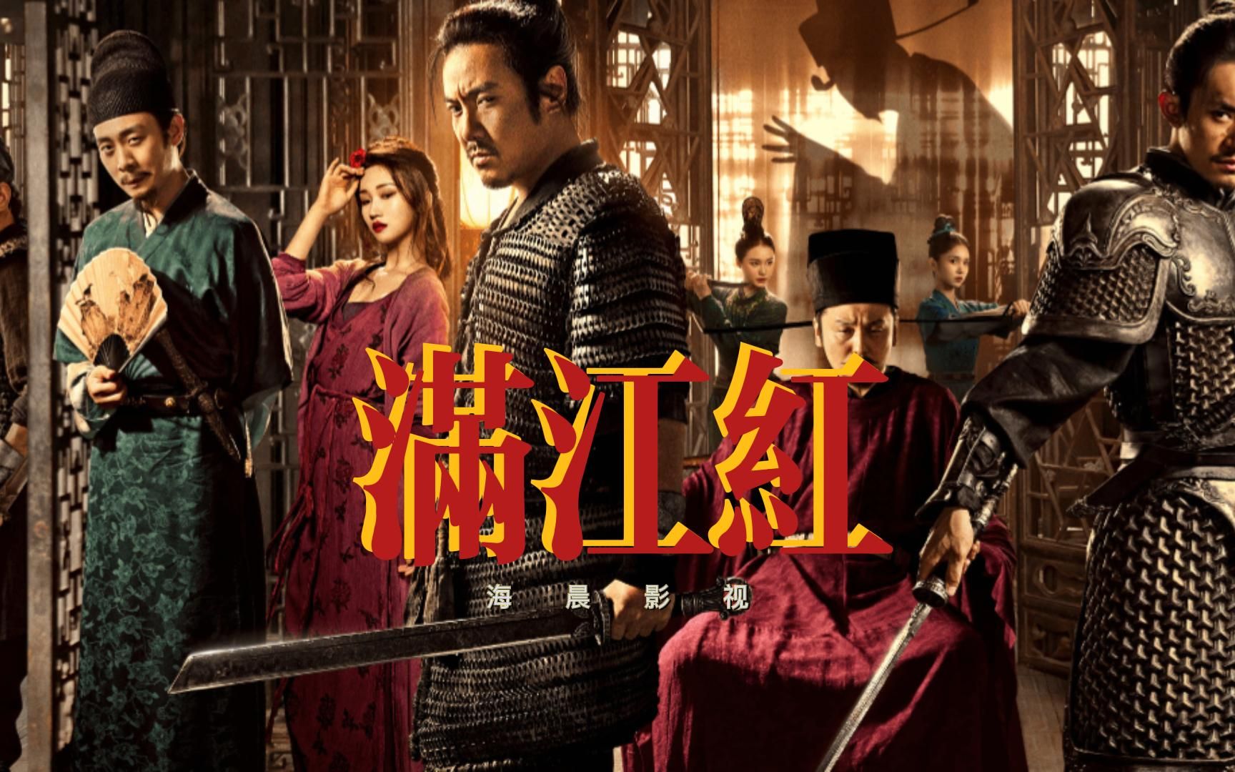 《满江红》摇滚配乐好魔性啊