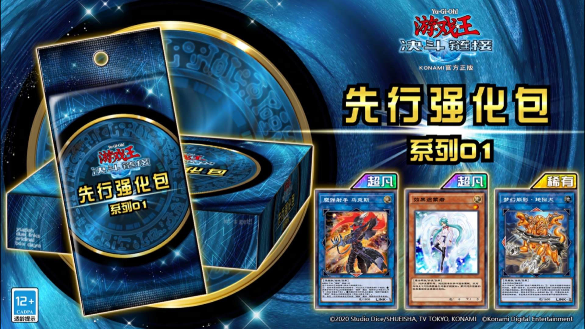 游戏王《决斗链接》国服:先行强化包01卡片一览