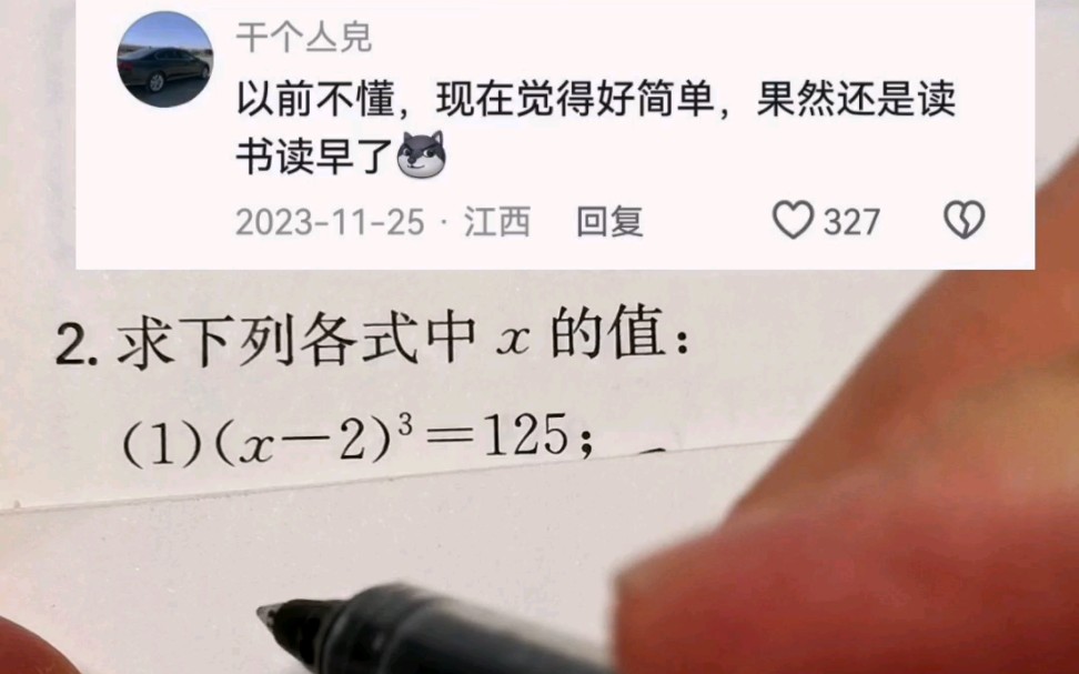 初中数学:果然还是读书早了哔哩哔哩bilibili