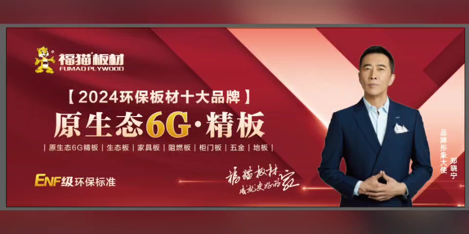 福猫板材——2024环保板材十大品牌