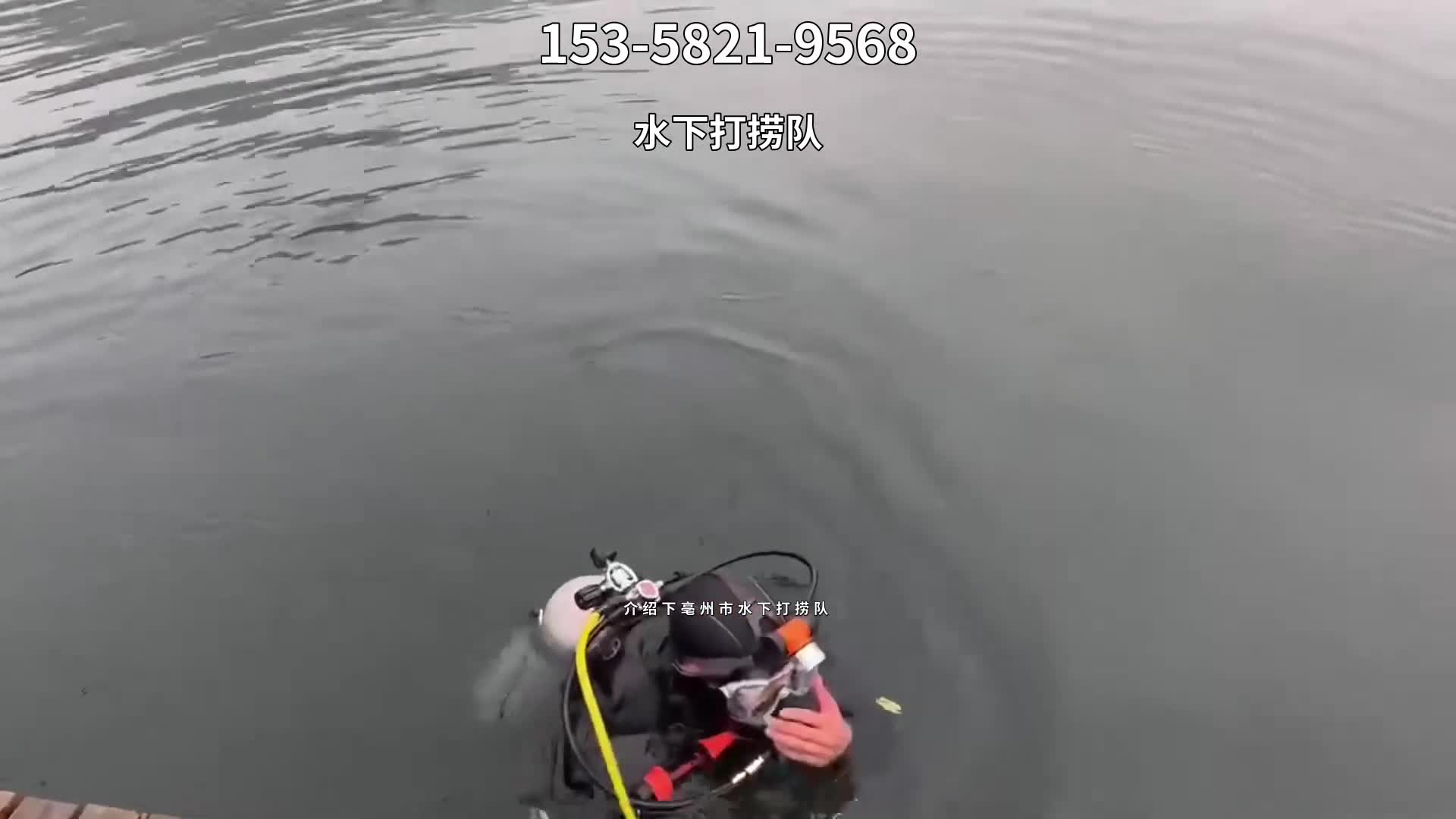 介绍下亳州市水下打捞队 #水下打捞队 #水下打捞队伍欢迎来电咨询