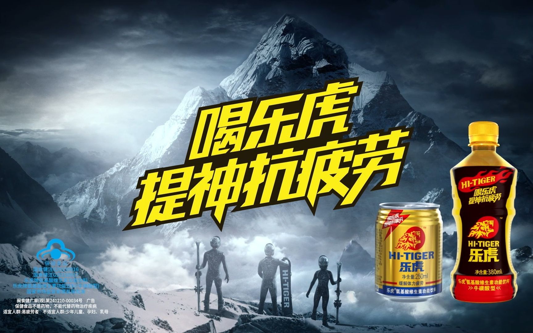 累了困了喝乐虎,高能对决,专业能量提供者,燃烧你的篮球梦!