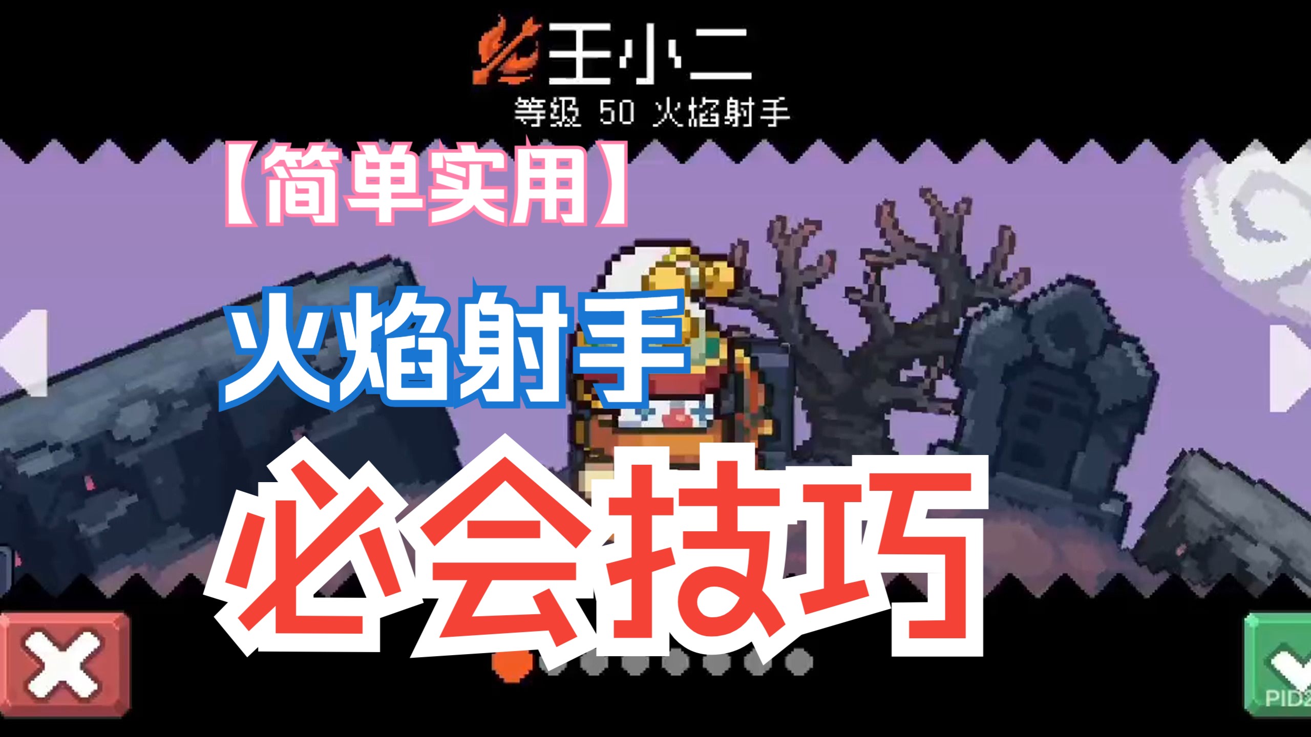 《元气骑士前传》火焰射手必会的打boss技巧,你还打不过火龙王吗?