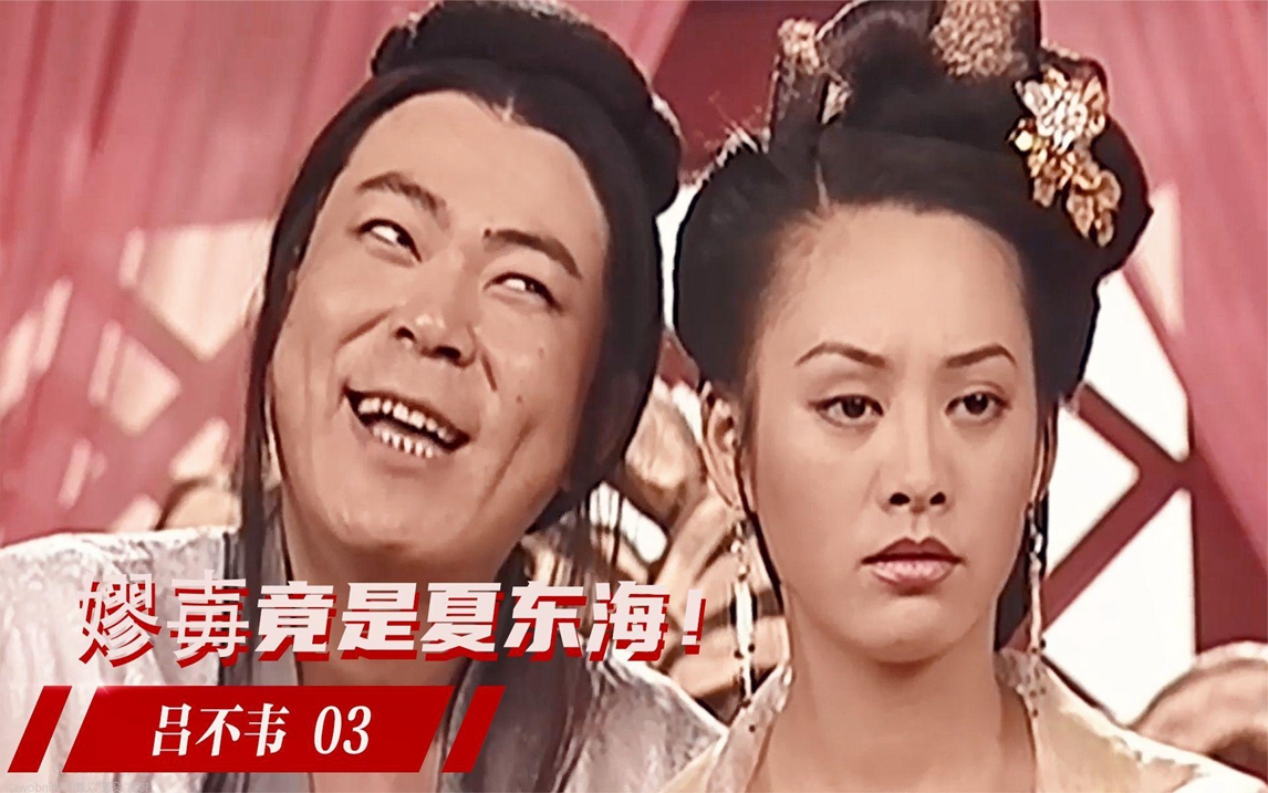 高亚麟演完嫪毐后,被贴上反派标签,差点丢了夏东海一角!