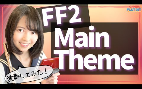 [图]フルート多重録音FF2フィールド曲 メインテーマ Main ThemeFINAL FANTASY Ⅱflute quartetto arrangeリクエストお応