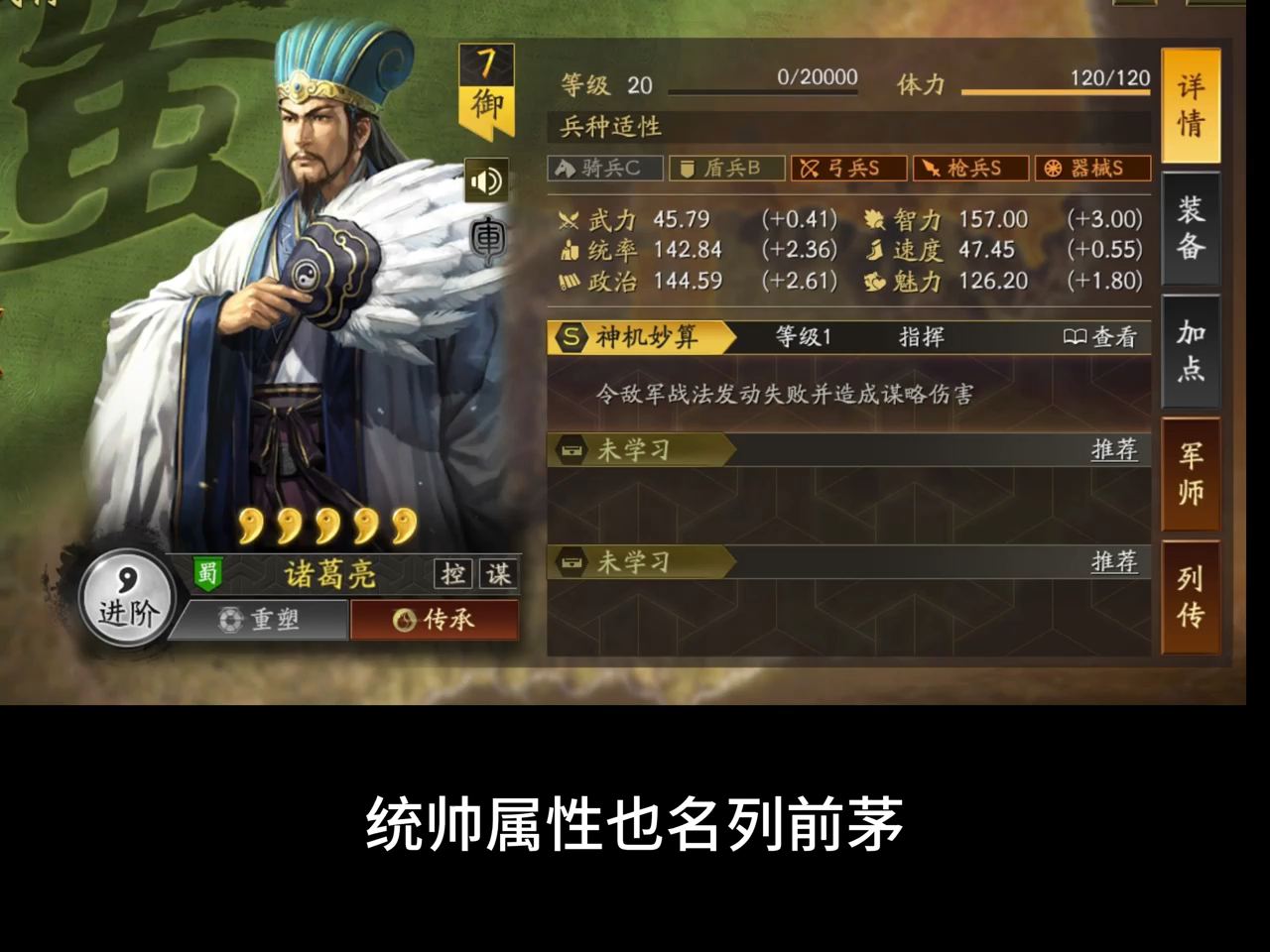 三国志战略版新手必看之诸葛亮#三国志战略版 #三战创作者计划 #三国