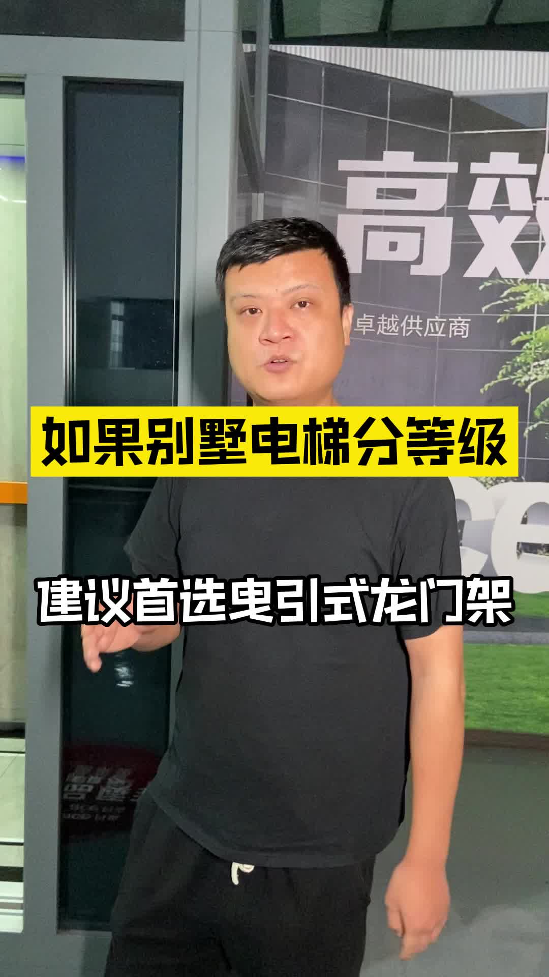 假如家用别墅电梯分等级 建议首选曳引式龙门架哔哩哔哩bilibili