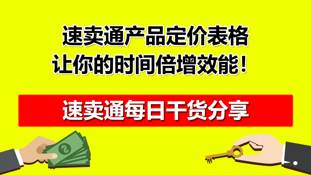 速卖通产品定价表格,让你的时间倍增效能!红鱼课堂哔哩哔哩bilibili