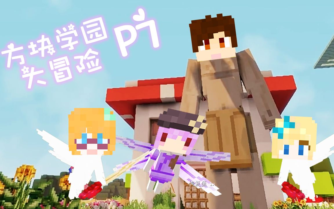 五歌x方块学园寻找籽岷大冒险p7懵圈的牛头人我的世界