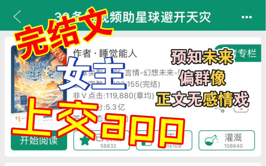 [完结文推荐]女主上交预知appⷥ䩧𞥍‡级流“无CP”文(偏群像+正文无cp)哔哩哔哩bilibili