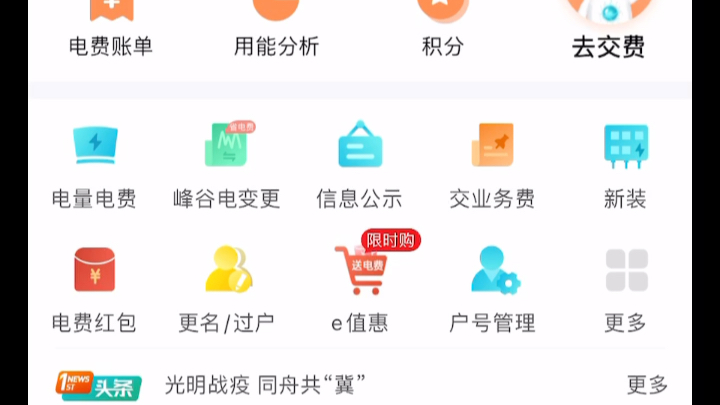 电动汽车 网上国网 App 报装充电桩哔哩哔哩bilibili