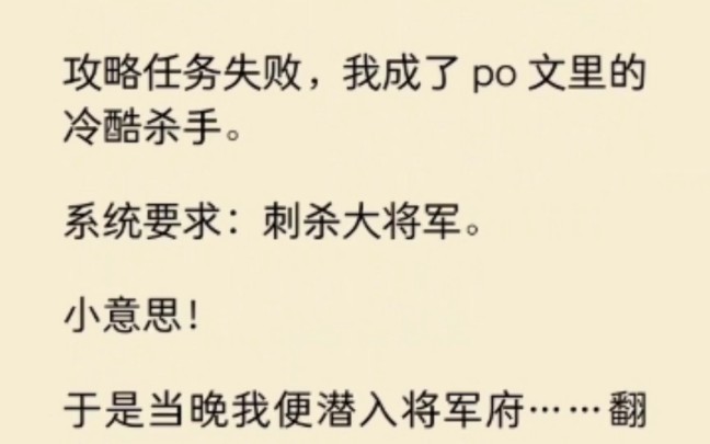 我穿成po文里的冷酷杀手,系统让我刺杀大将军.于是当晚我便潜入将军府…翻车了哔哩哔哩bilibili