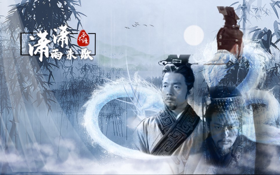 [图]【大秦帝国||昭白】潇潇雨未歇 [南折劲楚，走魏禽韩，北摧马服，凌川成丹]