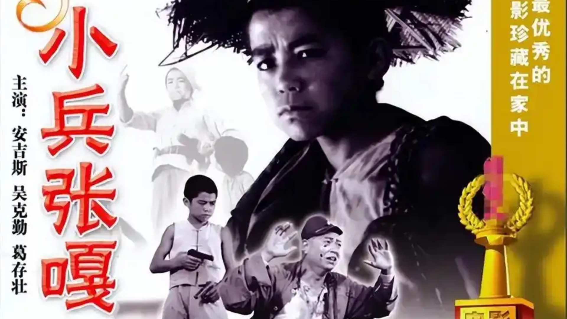 1080p高清修复(孙睿熙出品抗日战争故事片)《小兵张嘎》导演:崔嵬