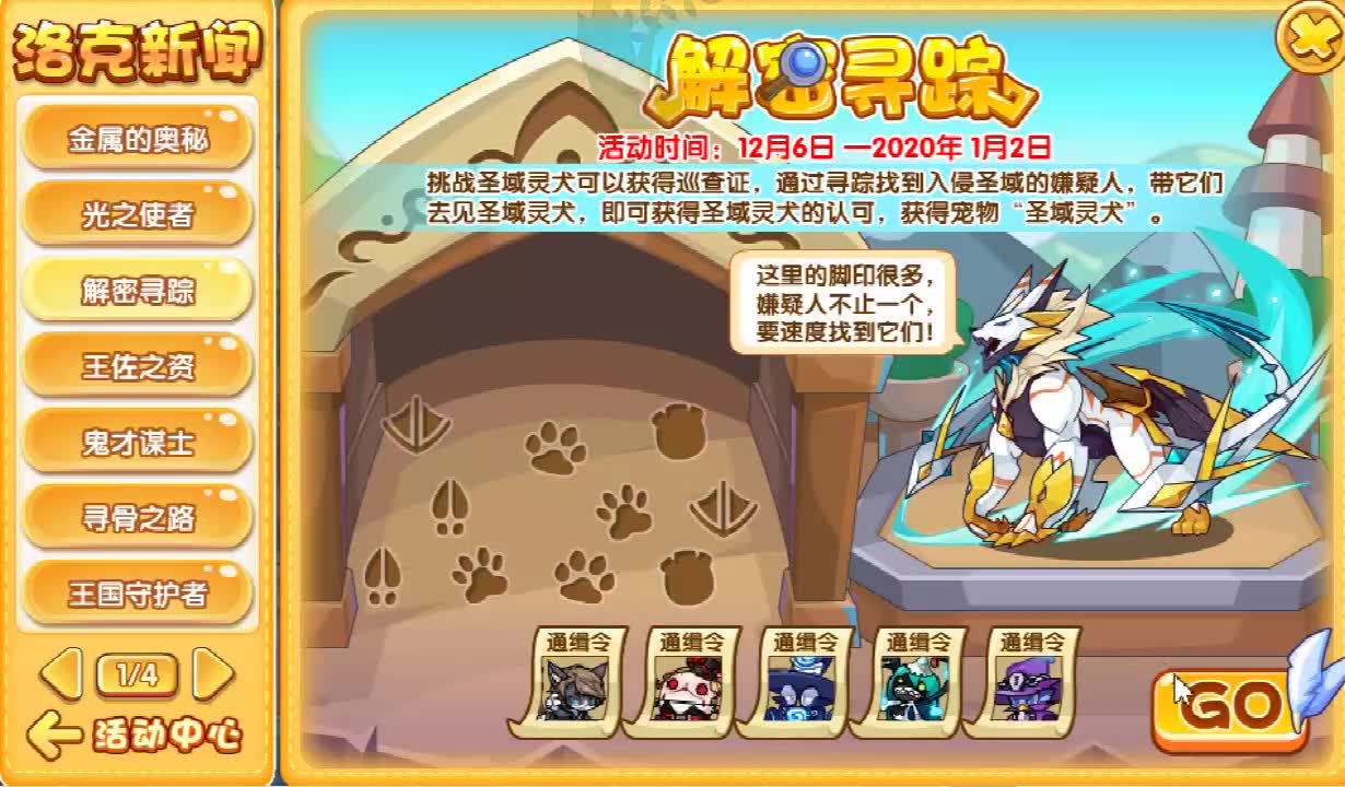 活动作品洛克王国解密寻踪圣域灵犬打法