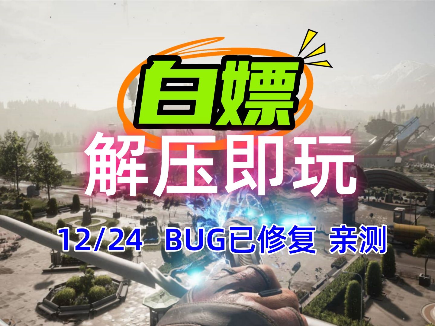 原子之心/学习版下载安装方法教程离线版+已修复BUG+多项修改单机游戏热门视频