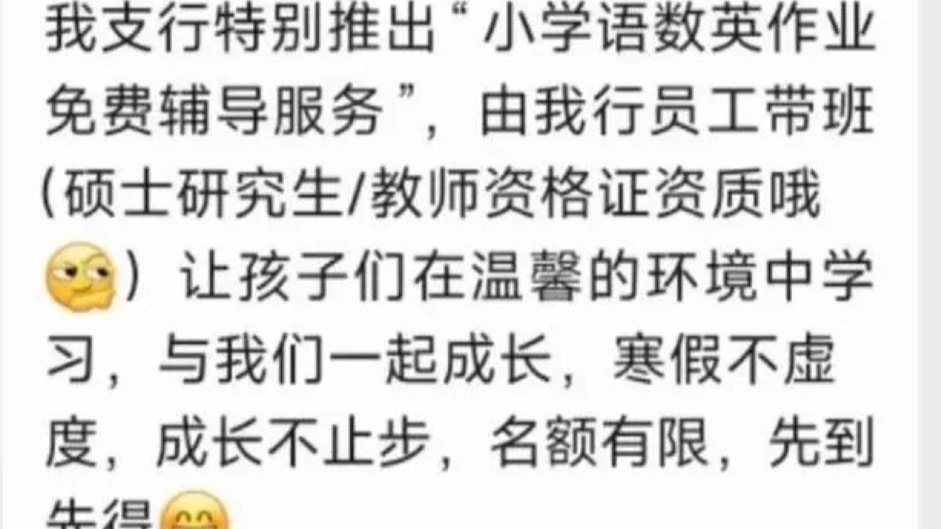 银行推出寒假辅导作业服务,存款5万以上才能报名?回应:已暂停哔哩哔哩bilibili