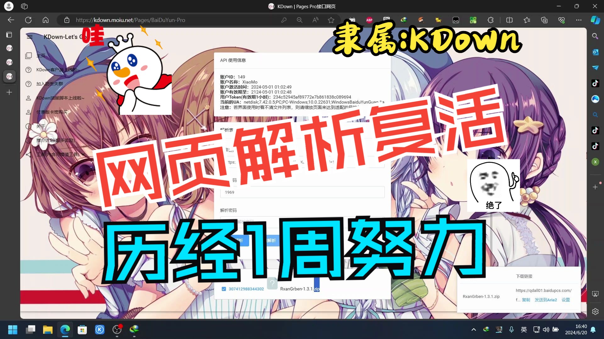 [图]【百度云加速】KDown 5.0 | 加速永无止境 | 解析复活啦！