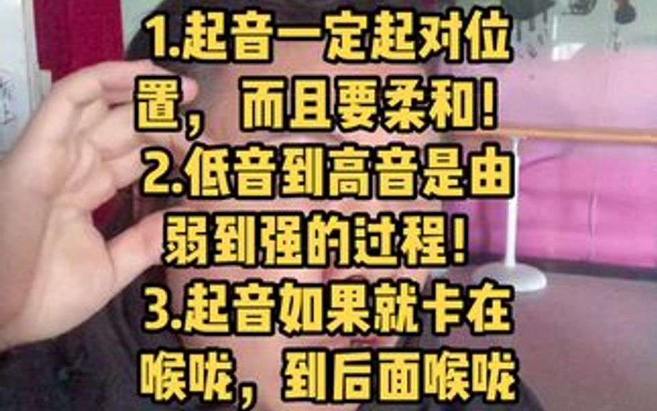 [图]纯干货声乐课堂1.起音一定起对位置， 而且要柔和！2.低音到高音是由弱到强的过程！3.起音如果就卡在喉咙，到后面喉咙只能用更大的力量来完成，形成了恶性循环！