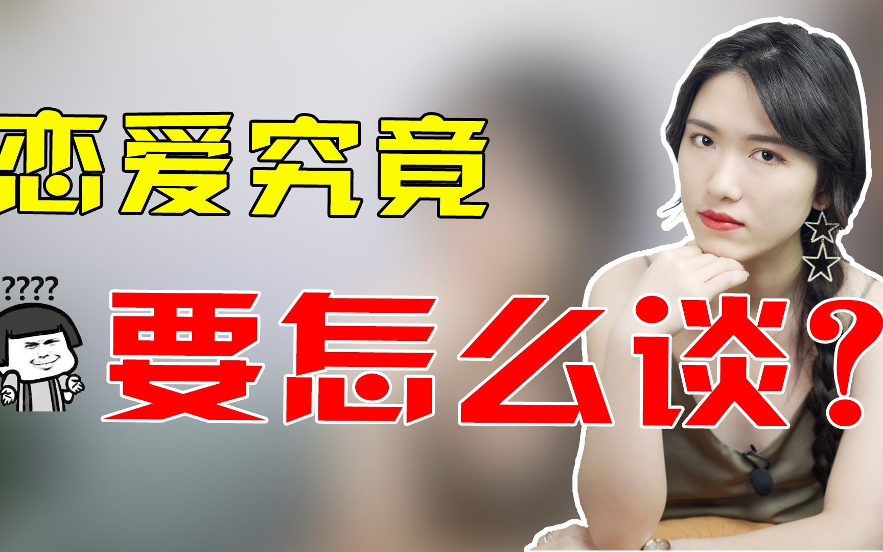 男生要怎样和女生相处?哔哩哔哩bilibili