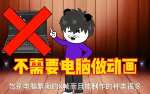 Video herunterladen: 如何不需要电脑也能制作沙雕动画