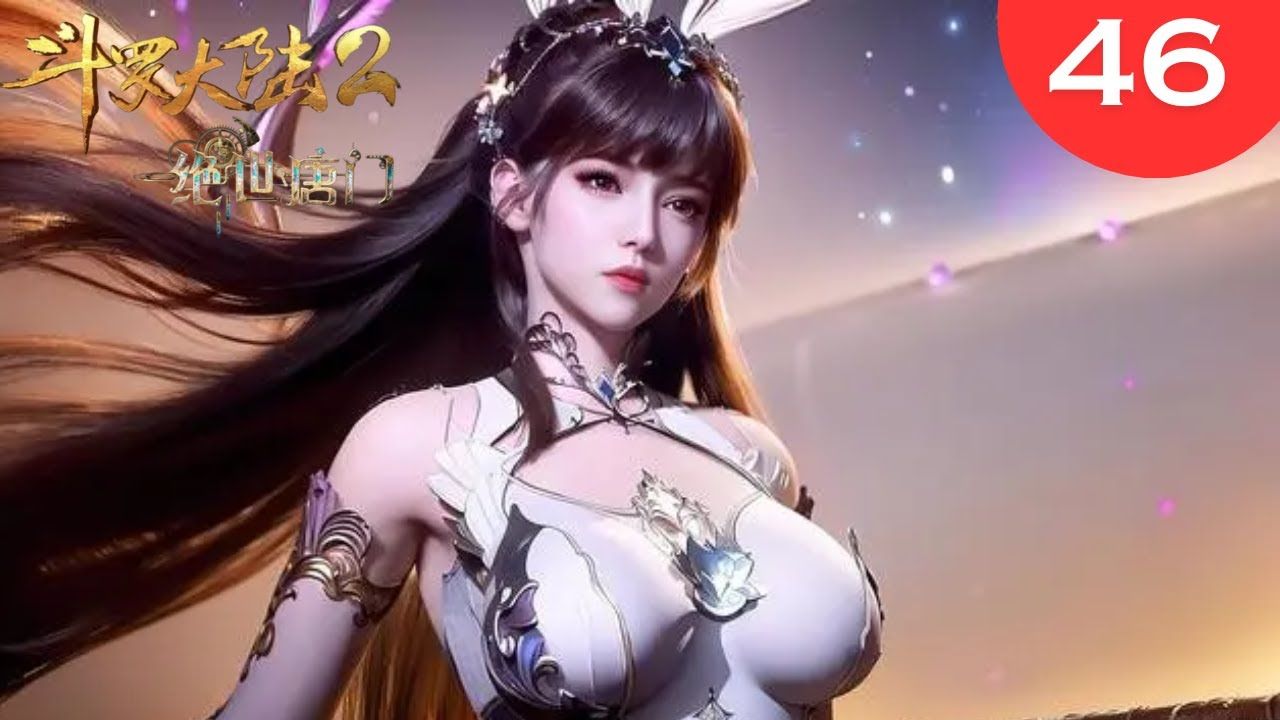 斗罗大陆2绝世唐门46集:都是柔骨兔,为何小舞是女主,江楠楠却只能是女