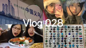 下载视频: vlog028 | 世界的义乌 | 土耳其餐厅苏坦 | 宾王夜市