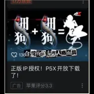 下载视频: p5x的逆天广告