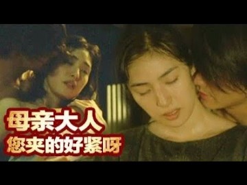 漂亮母亲心甘情愿被亲儿子送入桃花洞只因为母亲竟然和舅舅有过一段不伦恋哔哩哔哩bilibili