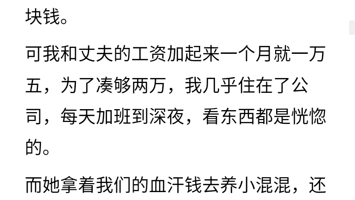 [图]（已完结）我的女儿是个撒谎精。小时候，她不小心磕到胳膊，说是妈妈掐的，婆婆对我发了好大脾气。