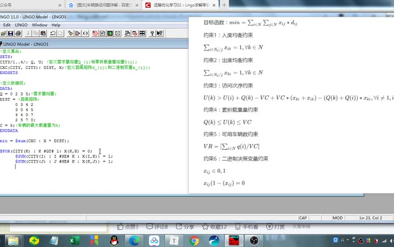 Lingo求解车辆路径问题模型代码演示哔哩哔哩bilibili