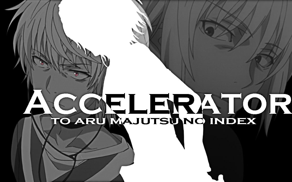 我的伤痛会一直守护你一方通行x最后之作