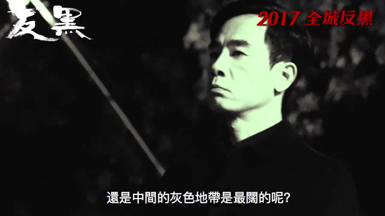 【陈小春】《反黑》首发制作特辑 群星拱照 揭开序幕(粤语)哔哩哔哩bilibili