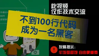 控制你的电脑，给我一个U盘足够了