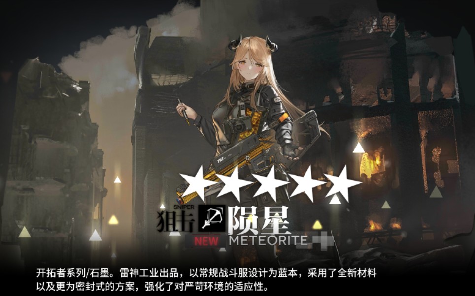 明日方舟陨星新皮肤展示