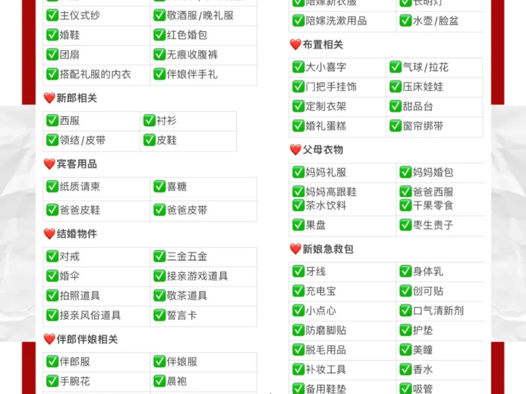 结婚准备物品清单大全哔哩哔哩bilibili