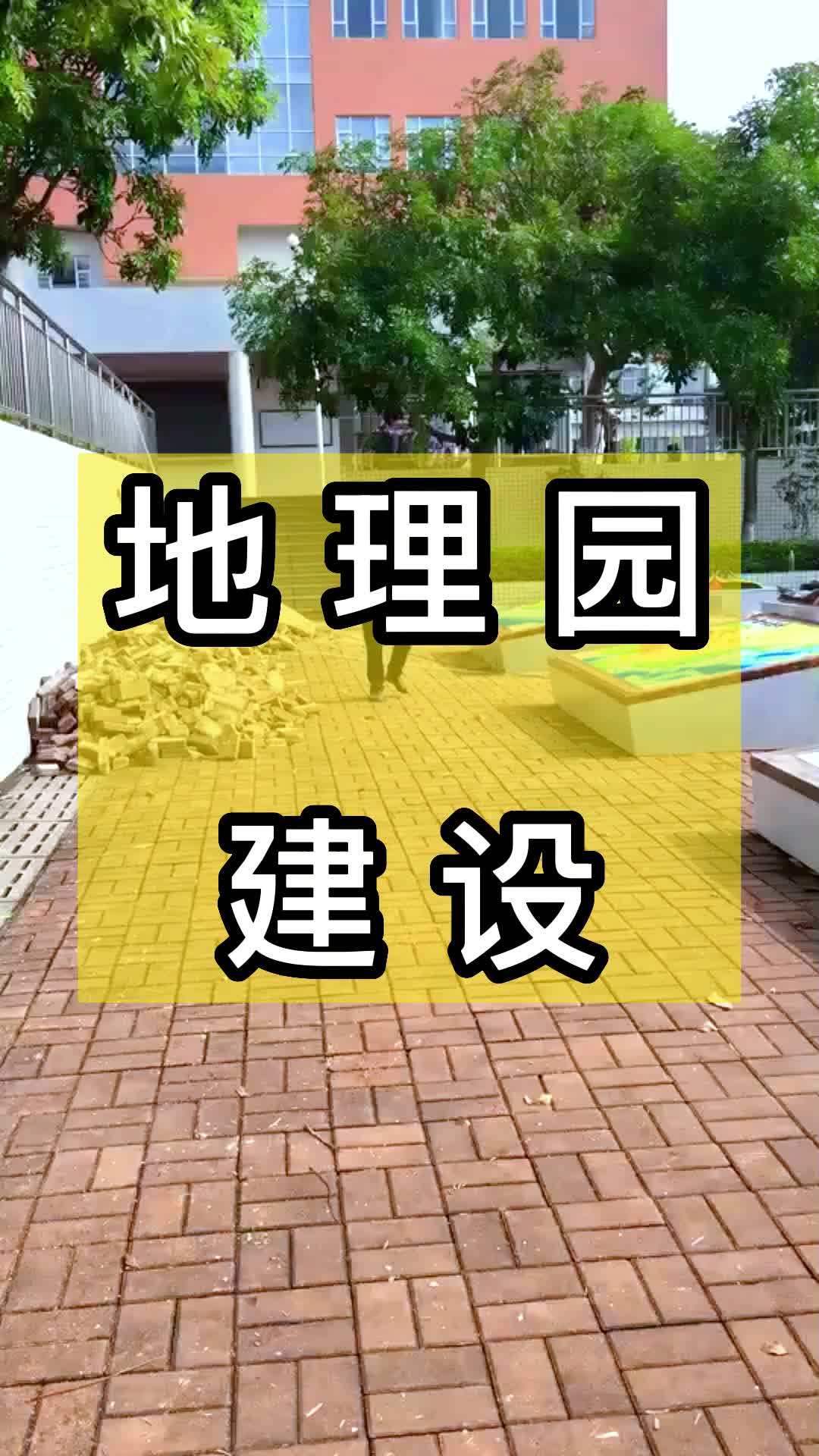 地理园建设的意义哔哩哔哩bilibili