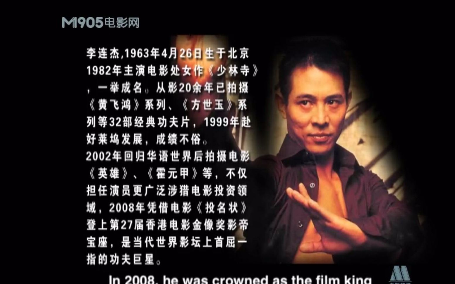 [图]中国武侠电影人物志——功夫之王-李连杰（2008）