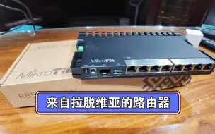 Download Video: 简单开箱mikrotik RB5009 企业级路由器routeros 操作系统