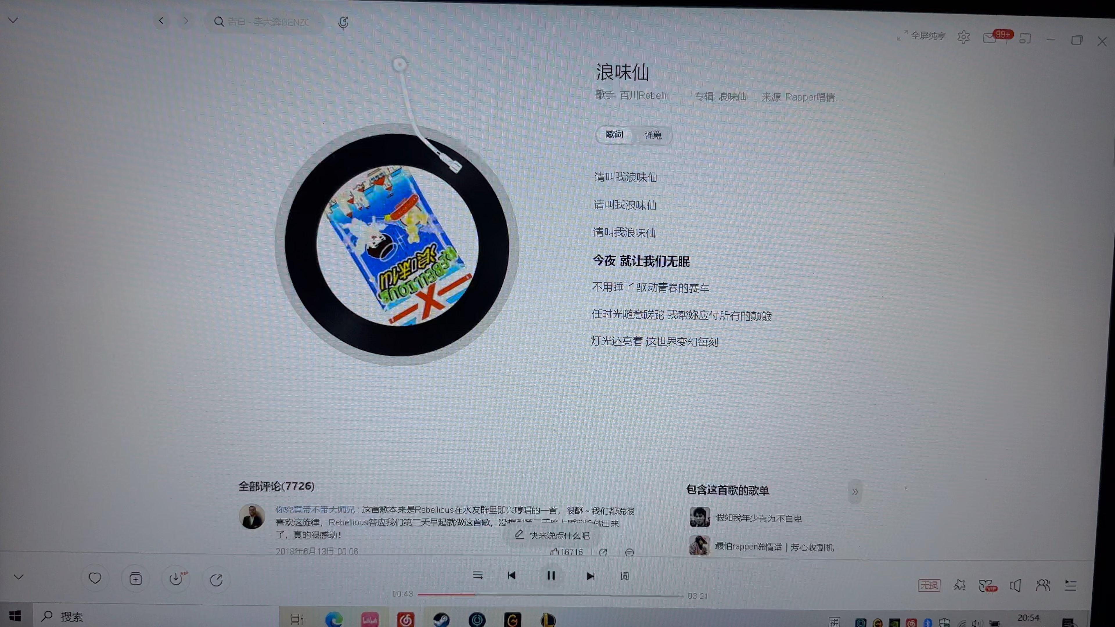 浪味仙百川Rebellious哔哩哔哩bilibili