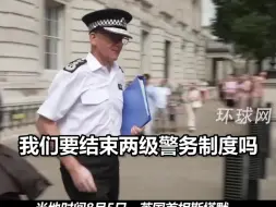 下载视频: 被问及英国骚乱相关问题，伦敦警察局长怒抢记者麦克风并扔在地上