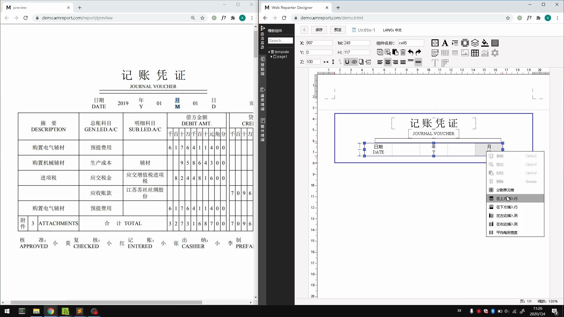 如何用XMReport来制作一个凭证模板哔哩哔哩bilibili