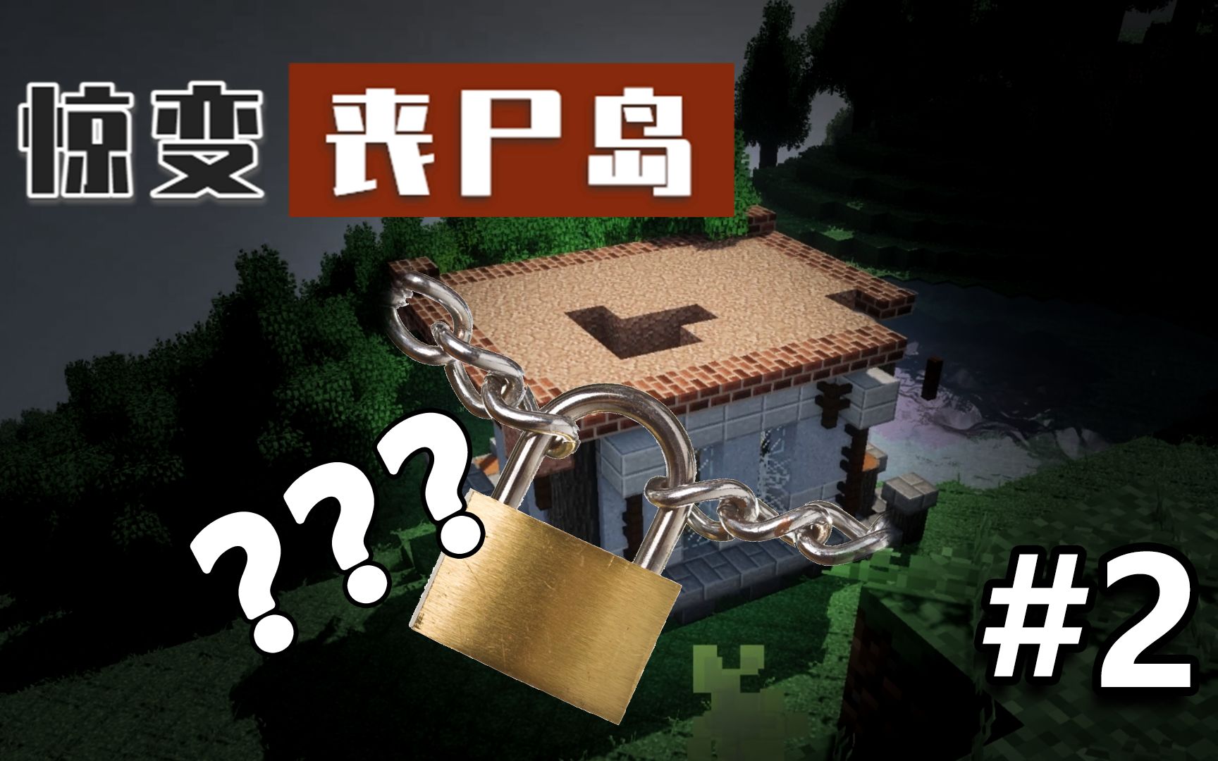 我在湖边小屋找到了密码箱惊变丧尸岛生存2