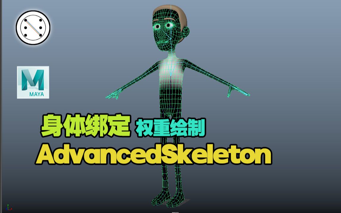 AdvancedSkeleton身体绑定3(权重绘制)哔哩哔哩bilibili